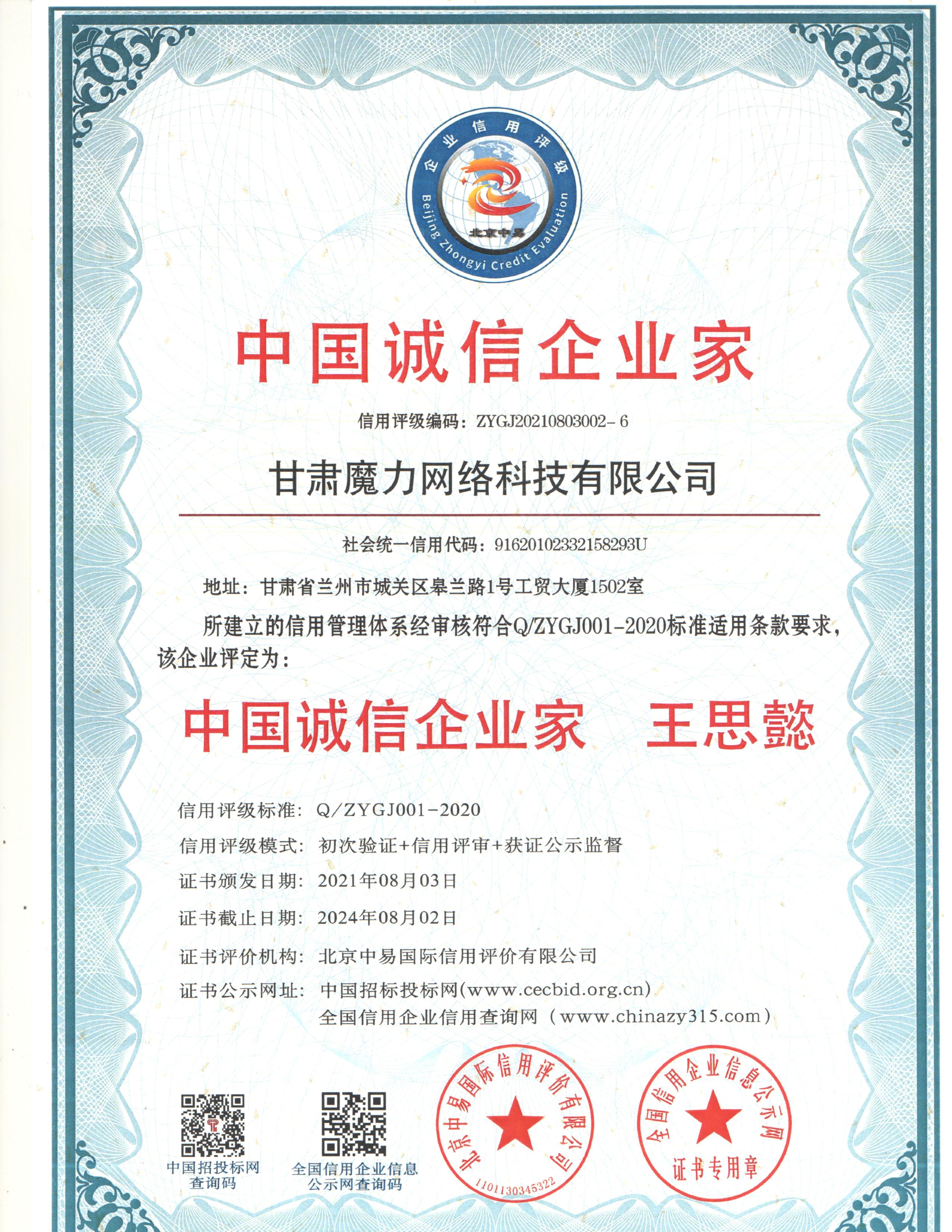 中国诚信企业家.jpg